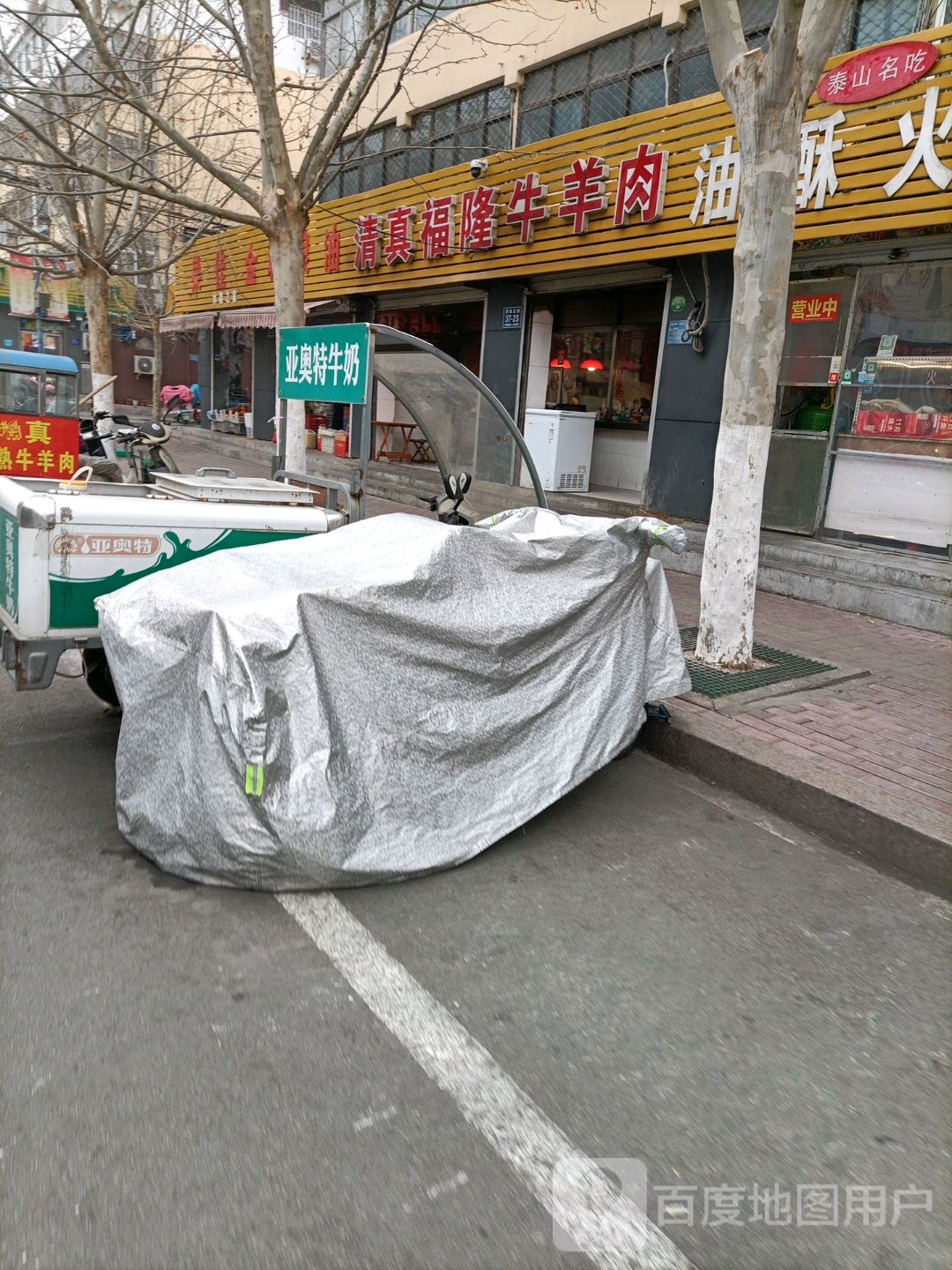 清真福隆牛羊肉