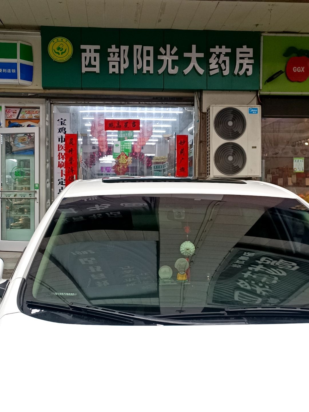 膝部阳光大药房(红旗路店)