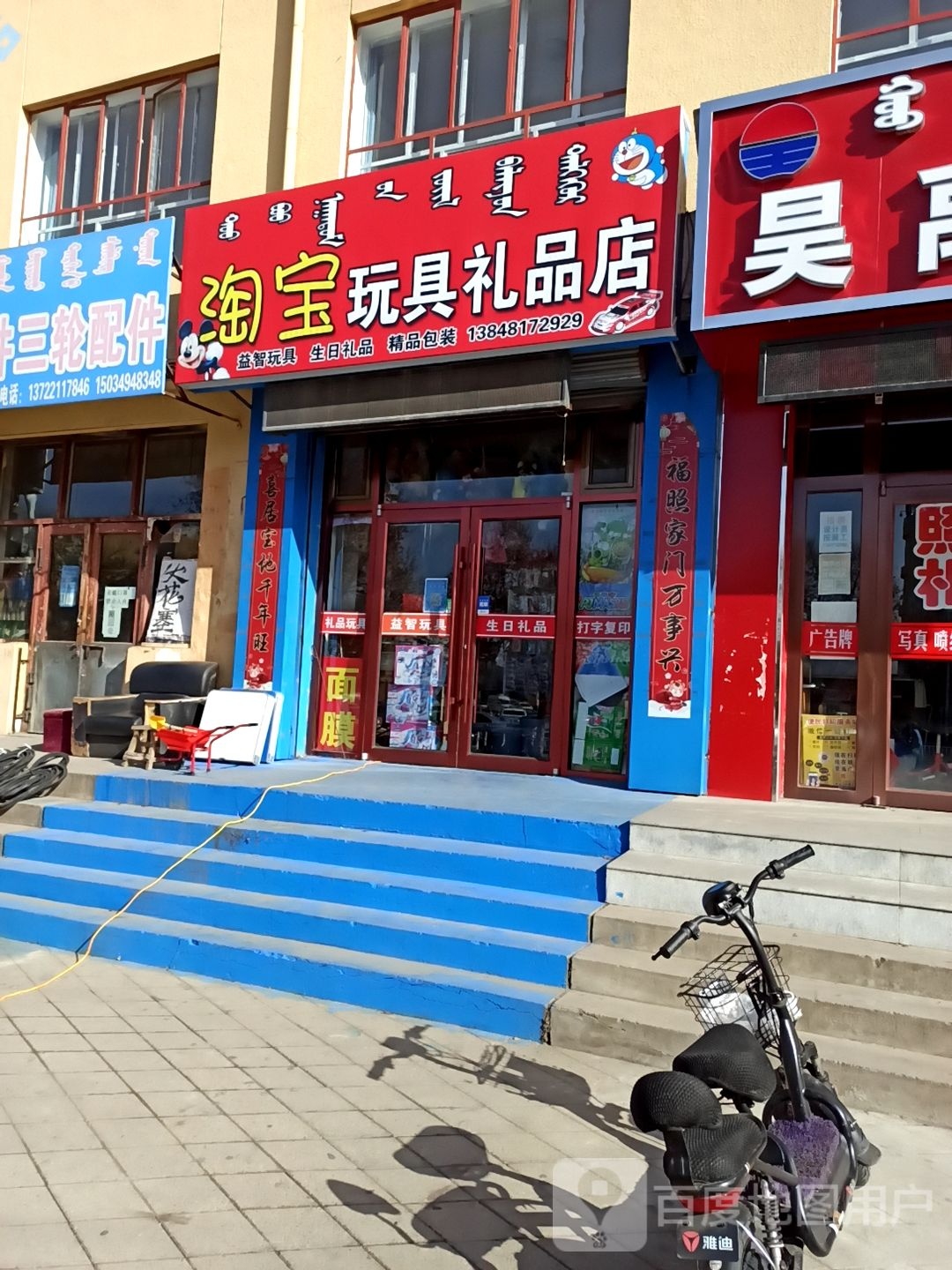 淘宝玩具礼品店