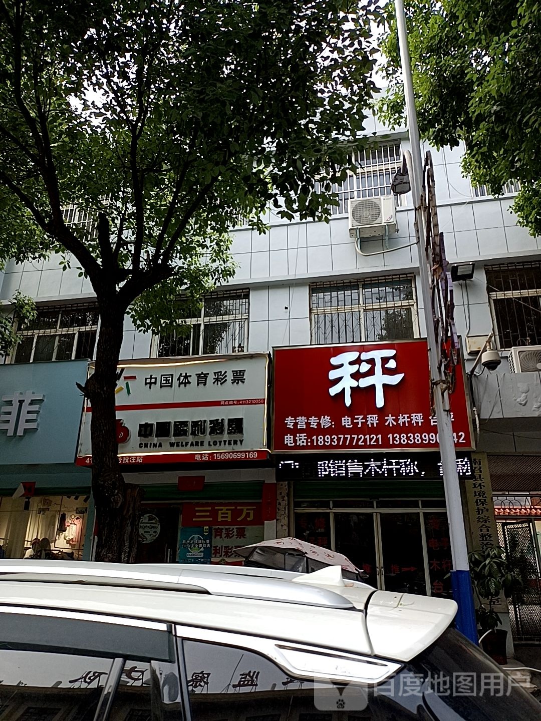 中国体育彩票(中华路店)