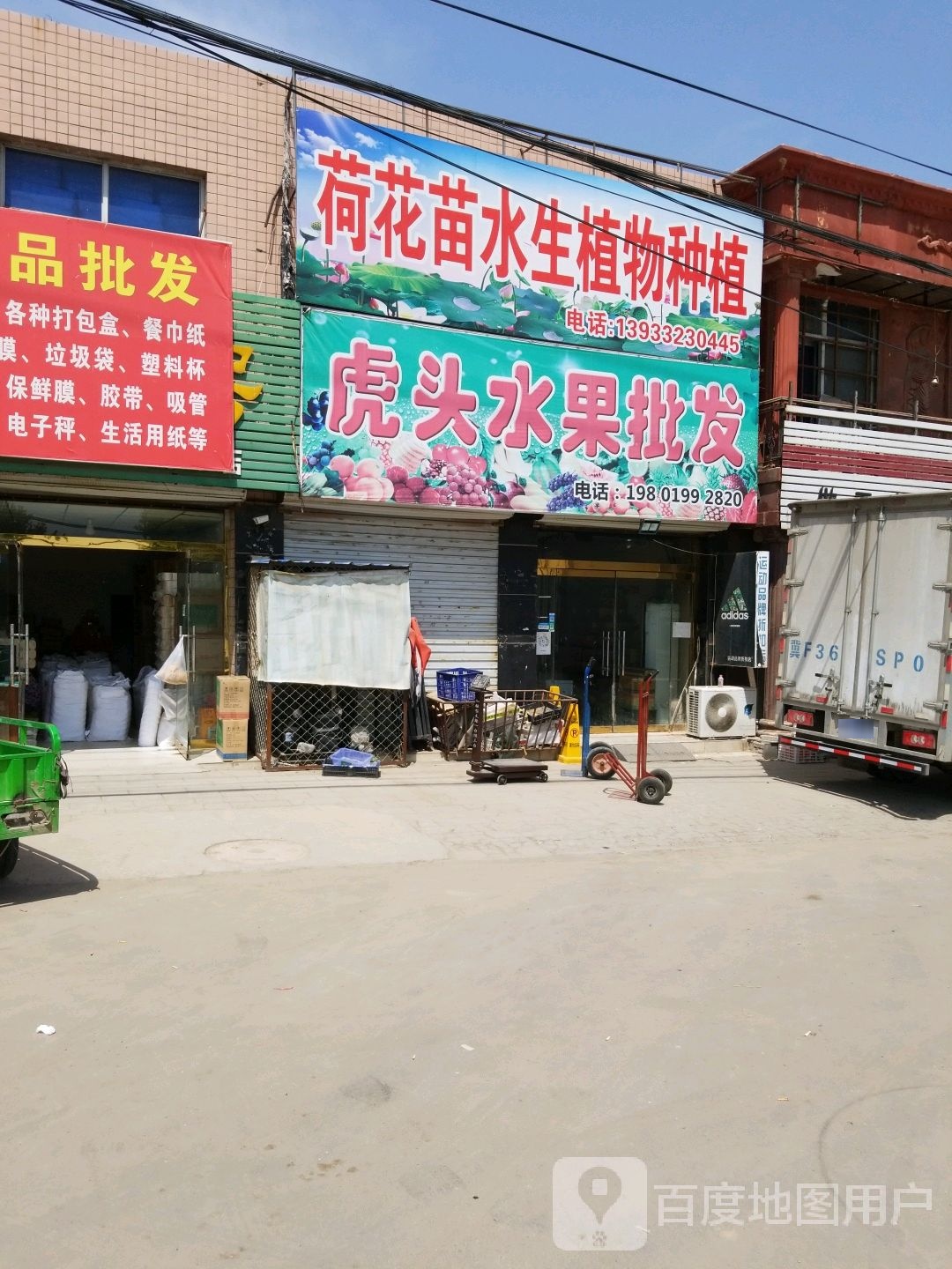 虎头水果批发