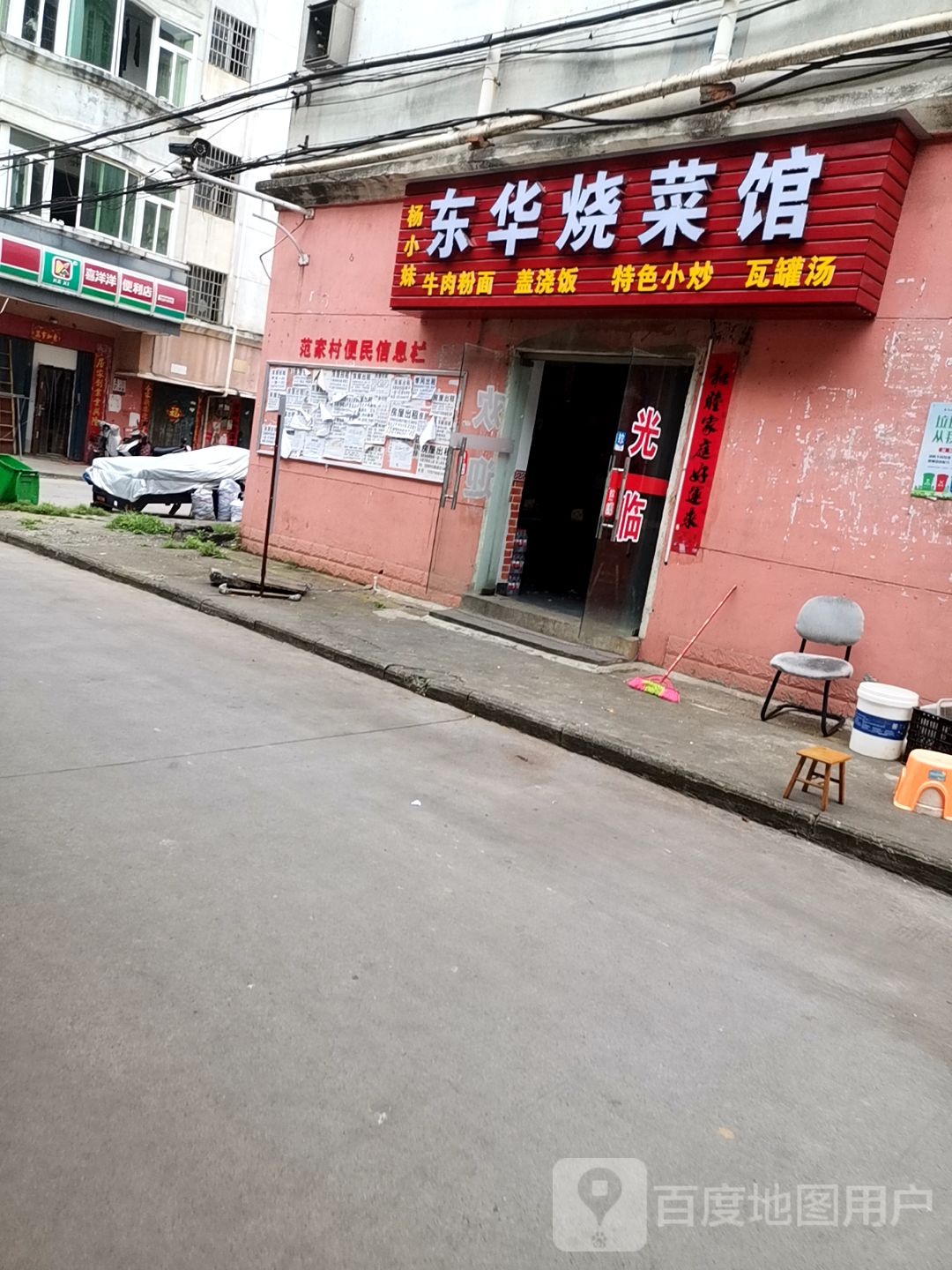 杨小妹东华烧菜馆(范家新村D区店)