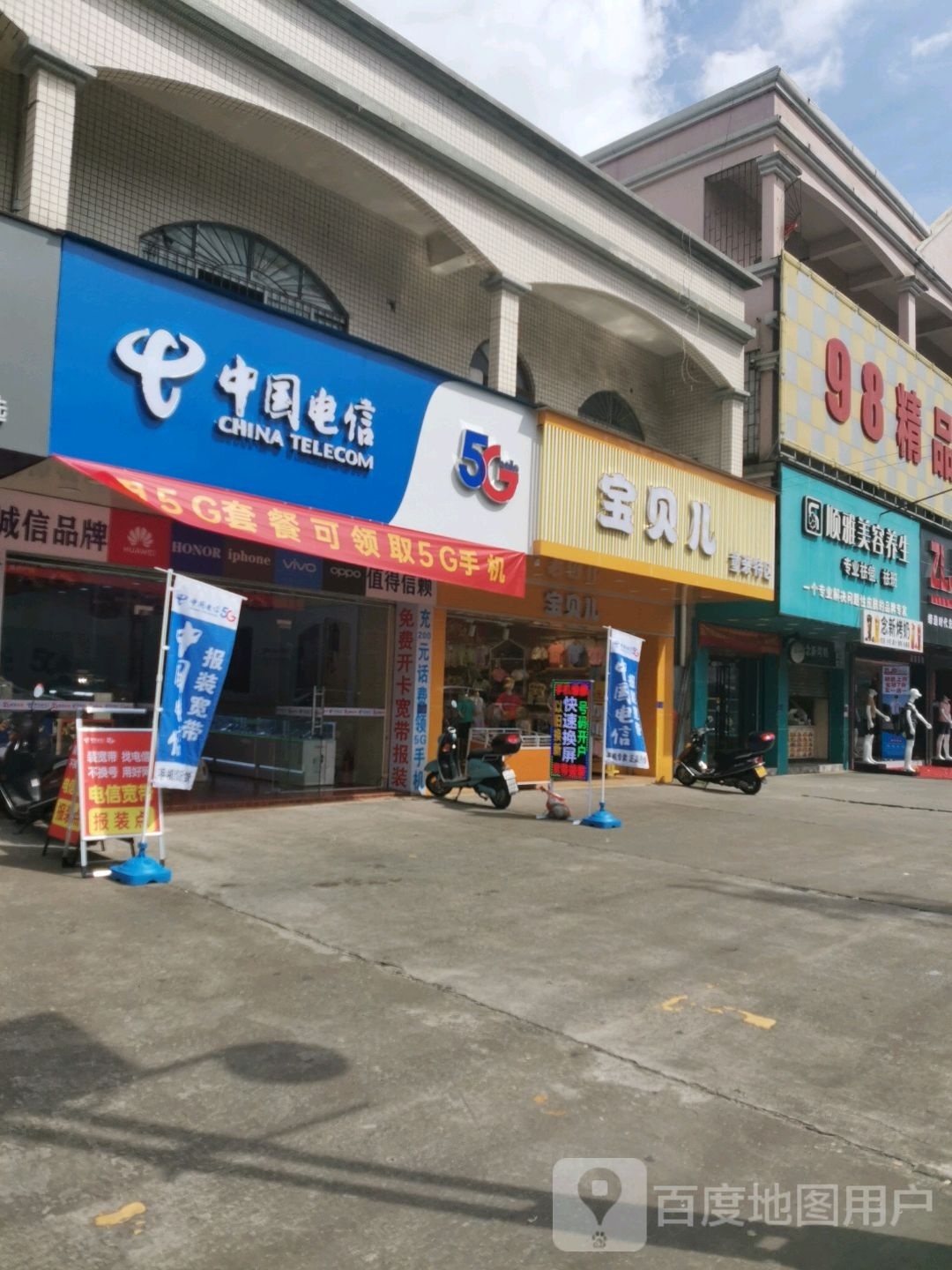 中国电信(西苑路店)