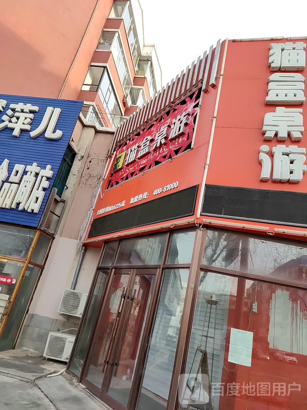 猫盒桌有