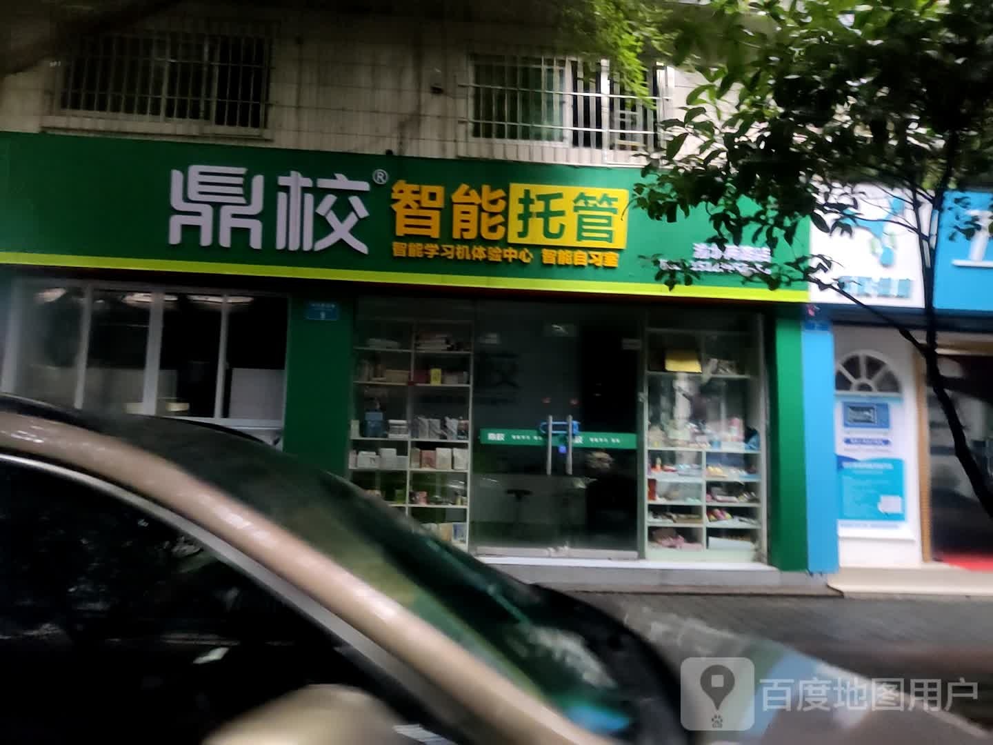 鼎校智能教育(渝北两路店)