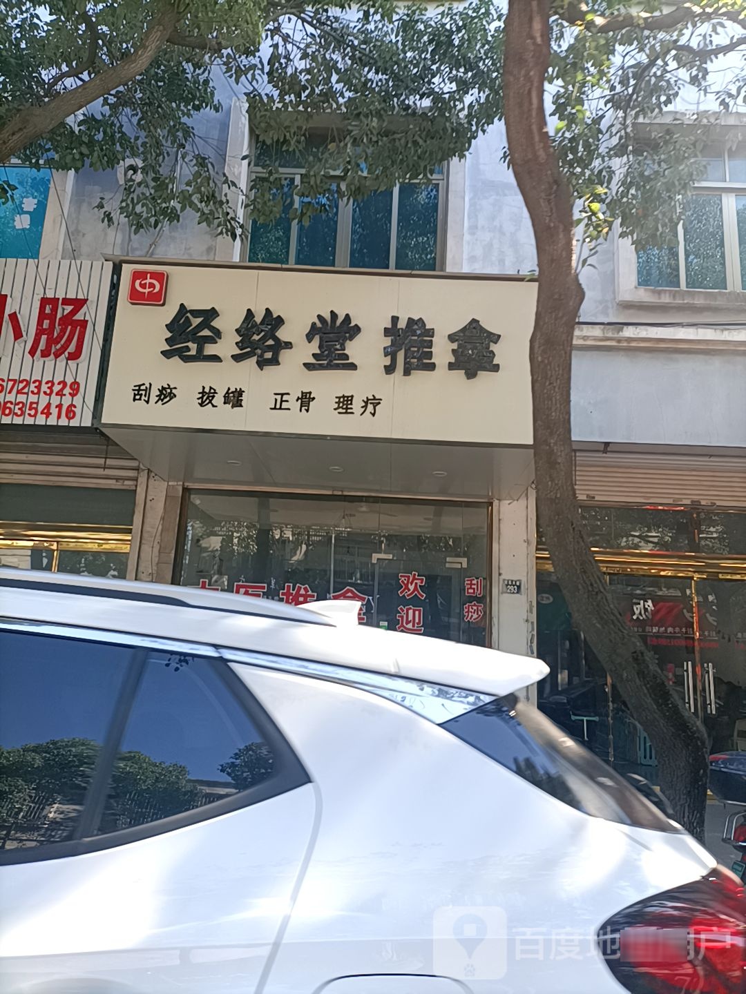 经络推拿拿