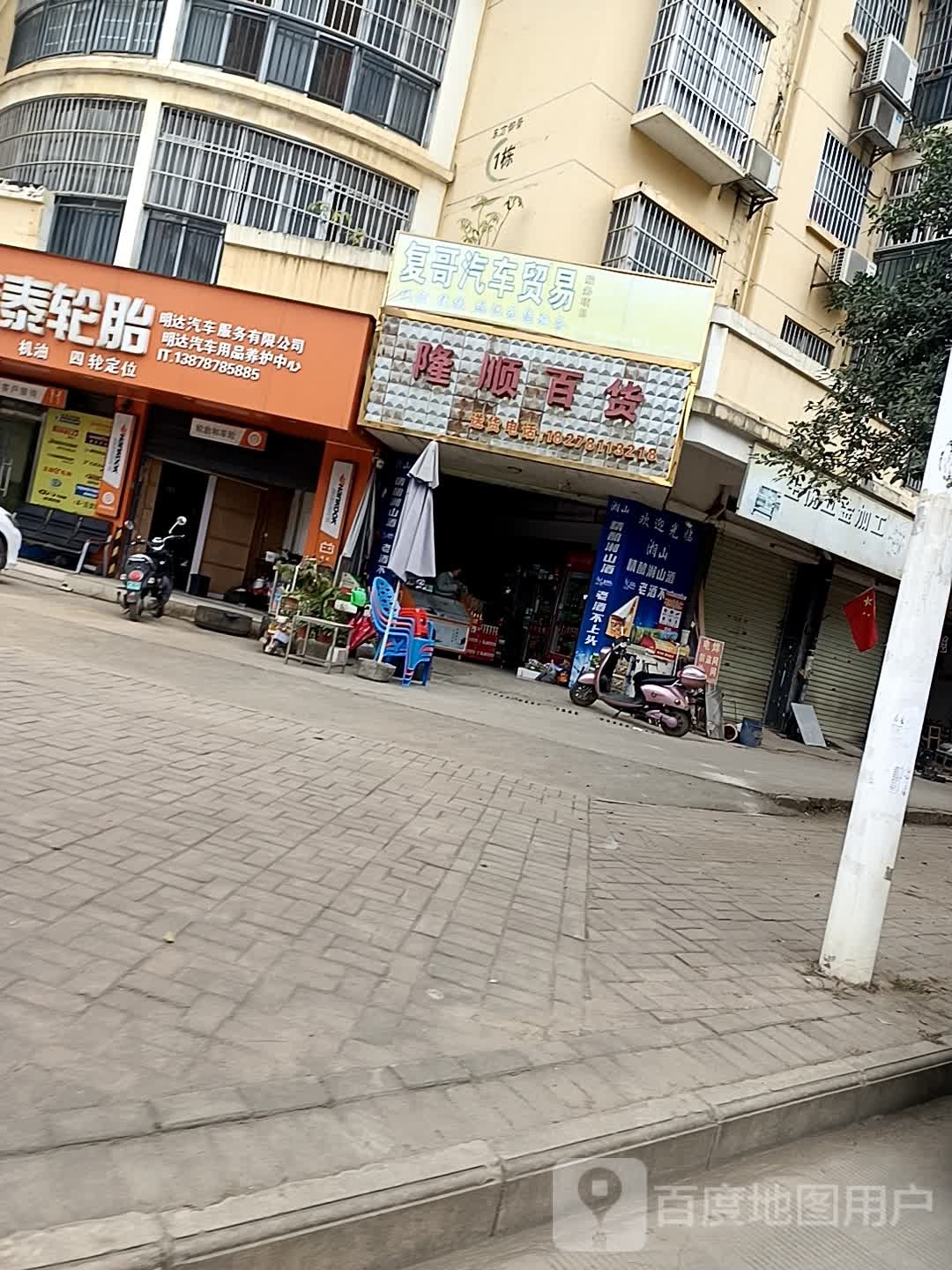 复哥汽车贸易