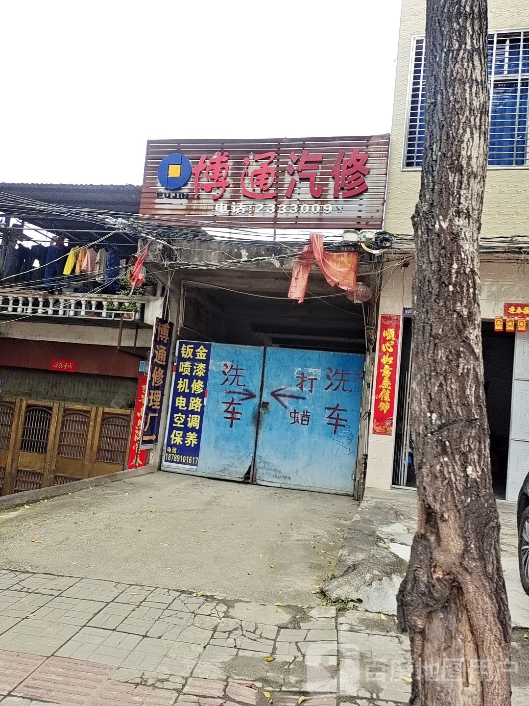 博通汽修