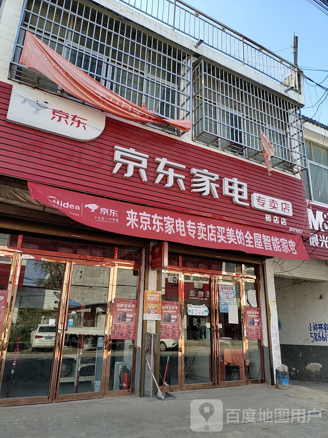 新蔡县砖店镇京东家电(砖店桥店)