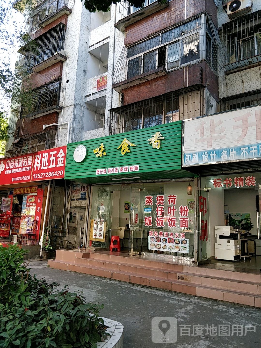 中国福利彩票(园林路店)