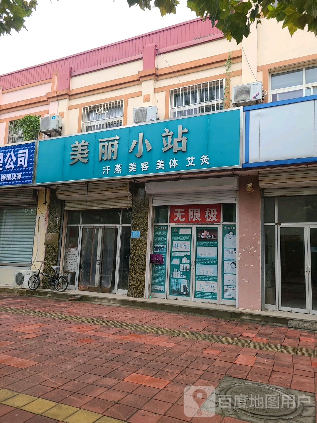 美丽小占汗蒸美容