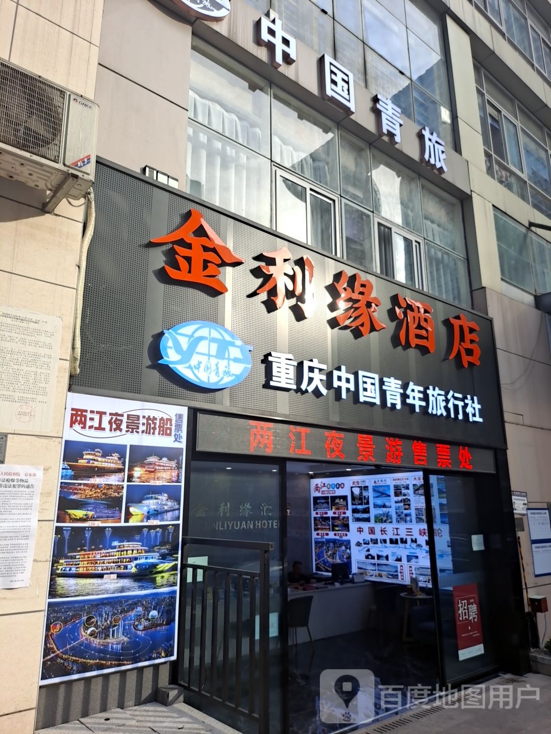 金利缘酒店(重庆洪崖洞店)