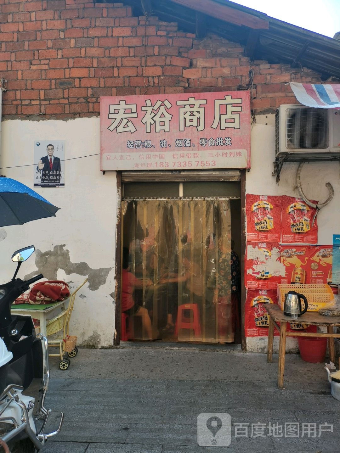宏裕商店。(岳塘北路店)