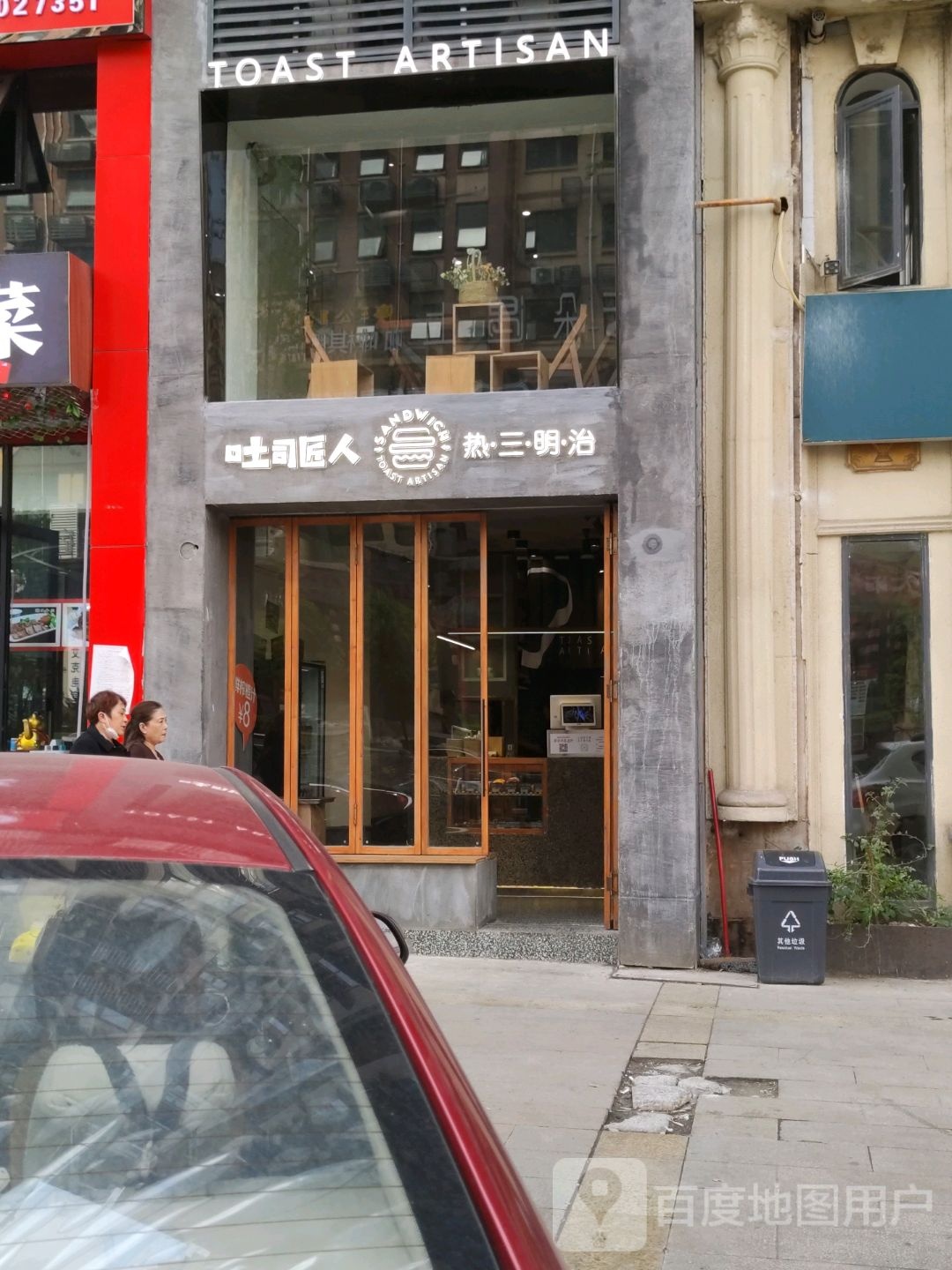吐司匠人热三明治