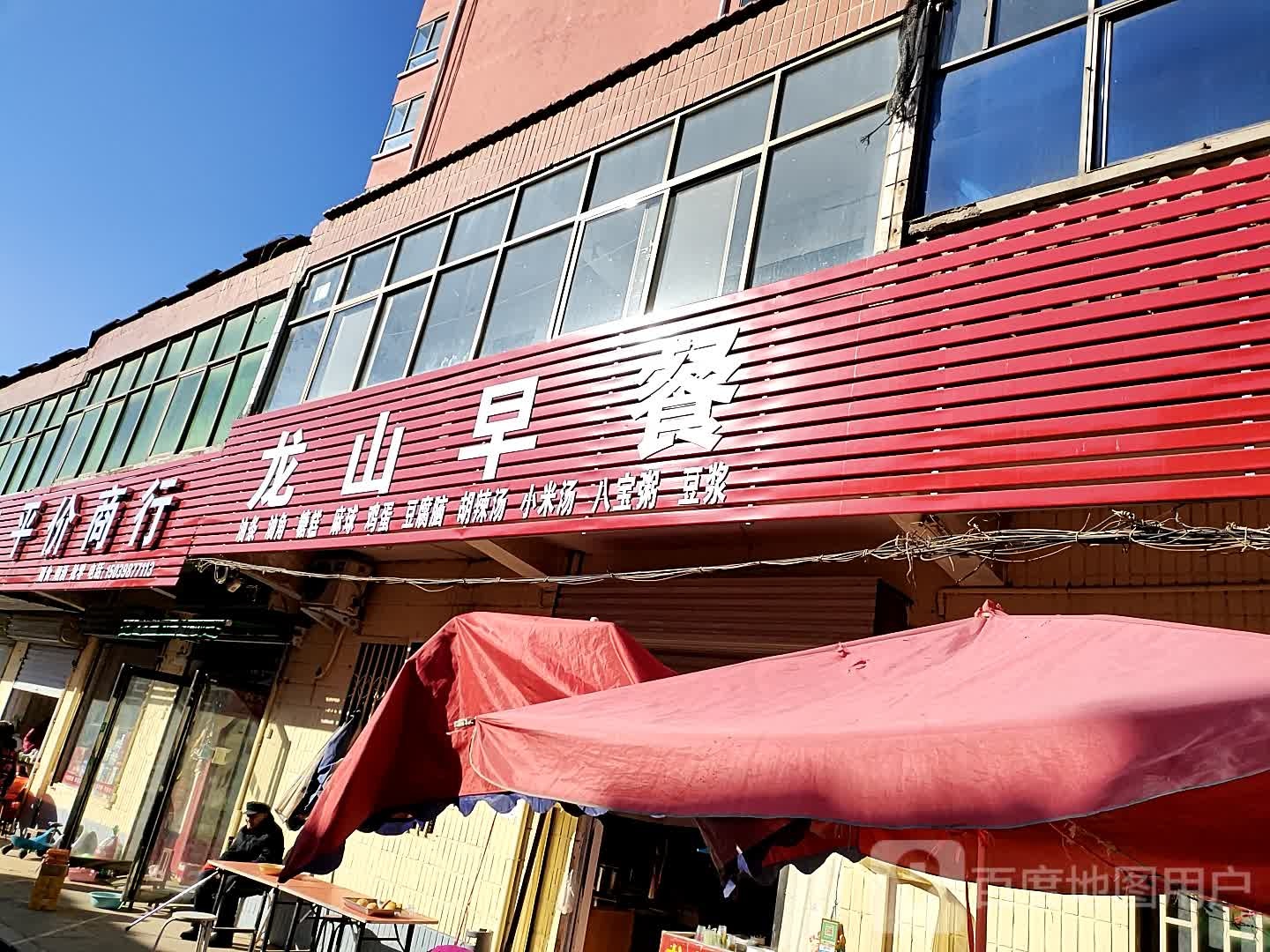 平价商行(珠江路店)