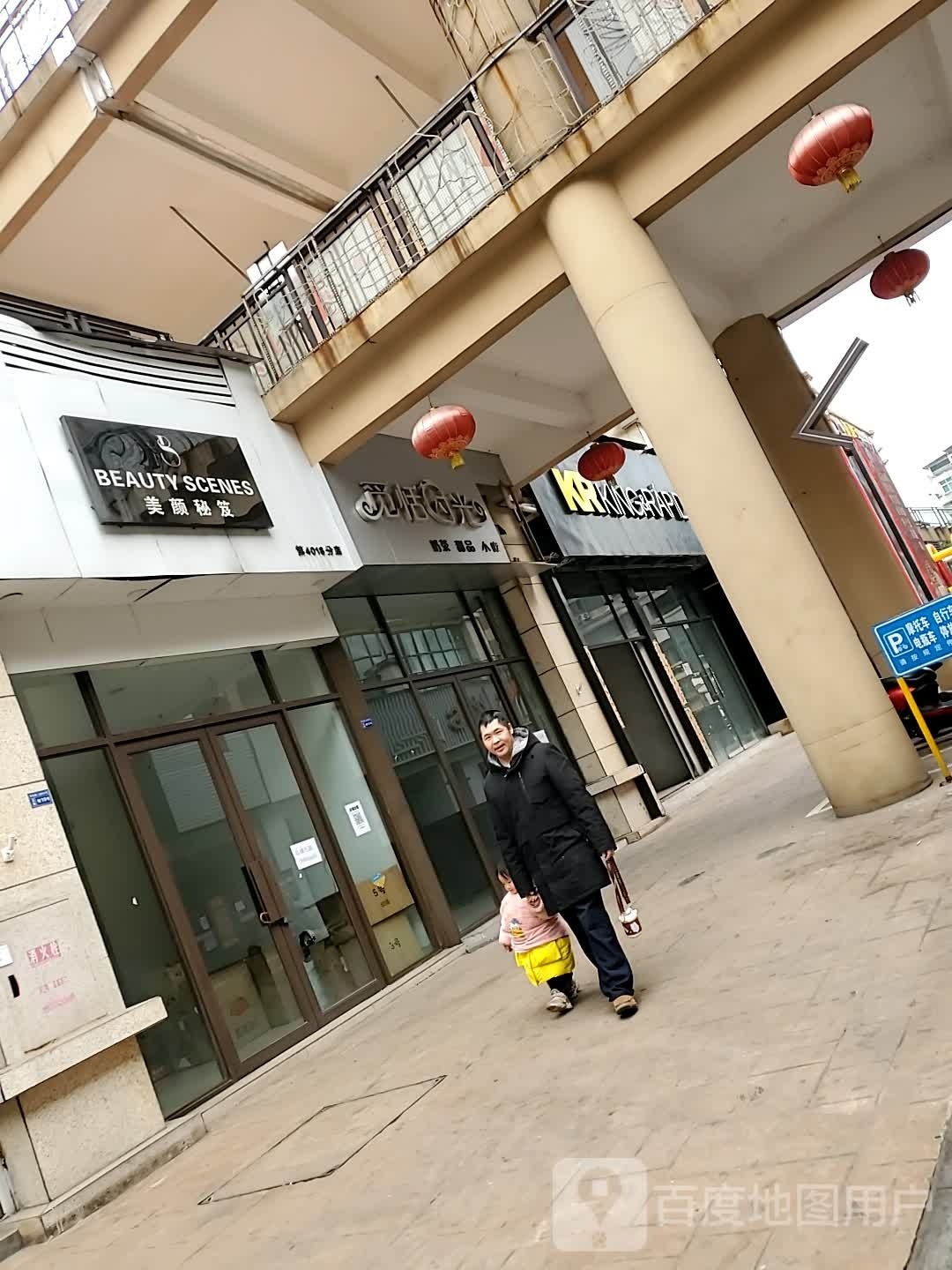 觅恬时(金枝丫路店)