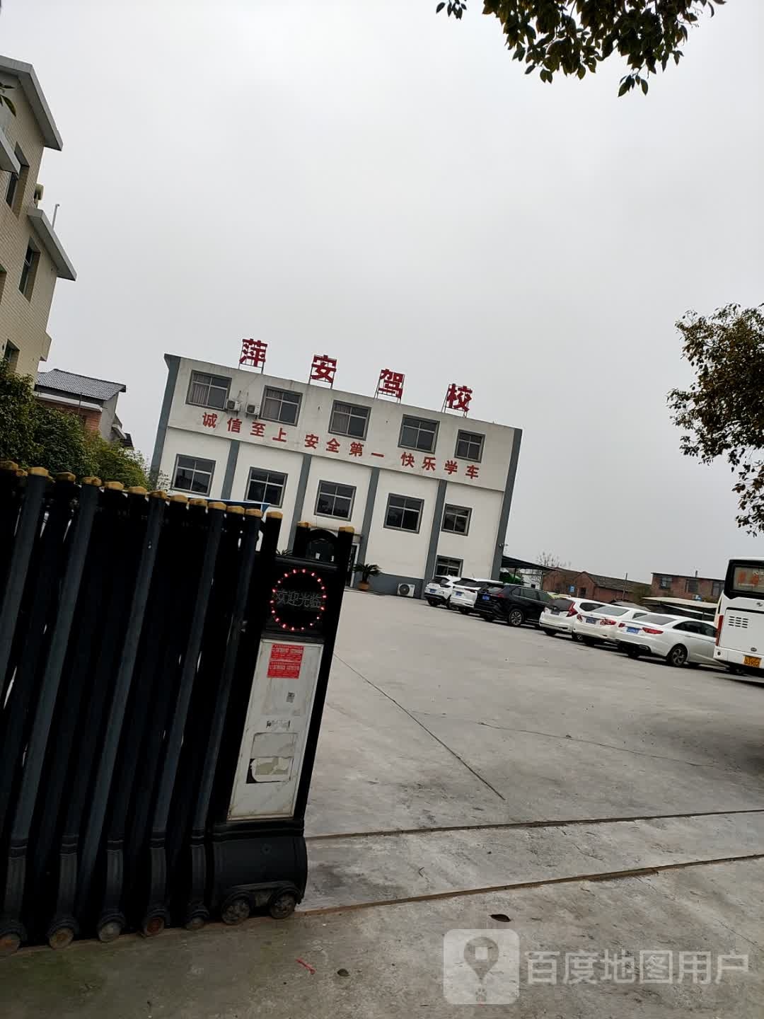 萍安驾校