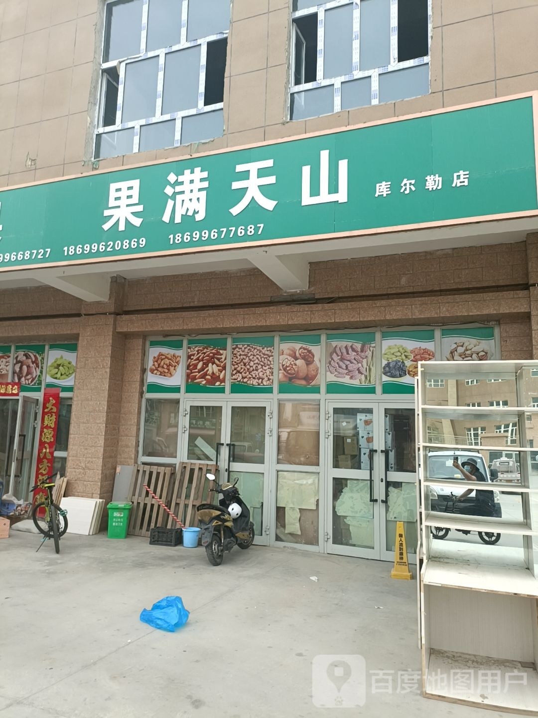 果满天山(库尔勒店)