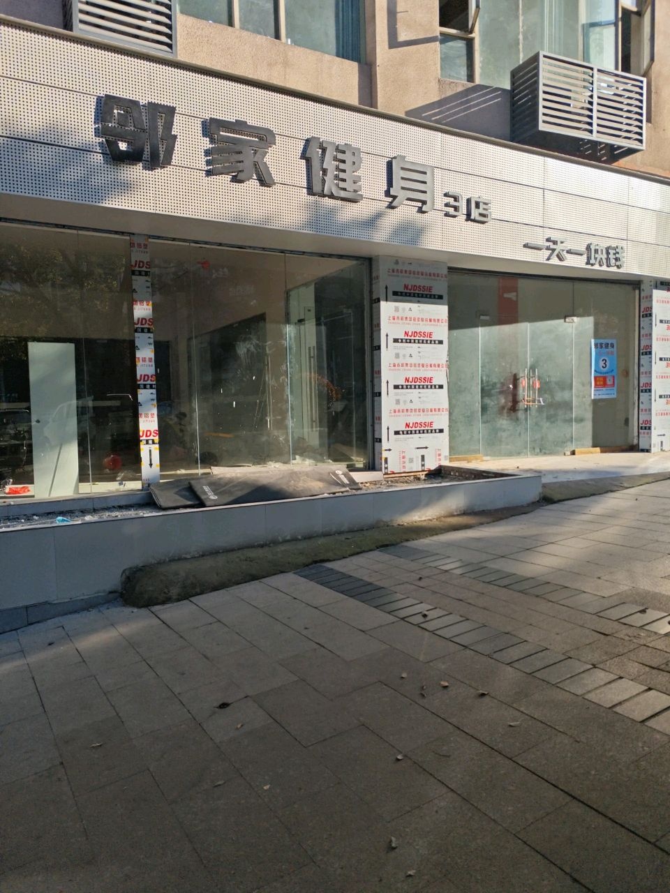 邻家健身3店