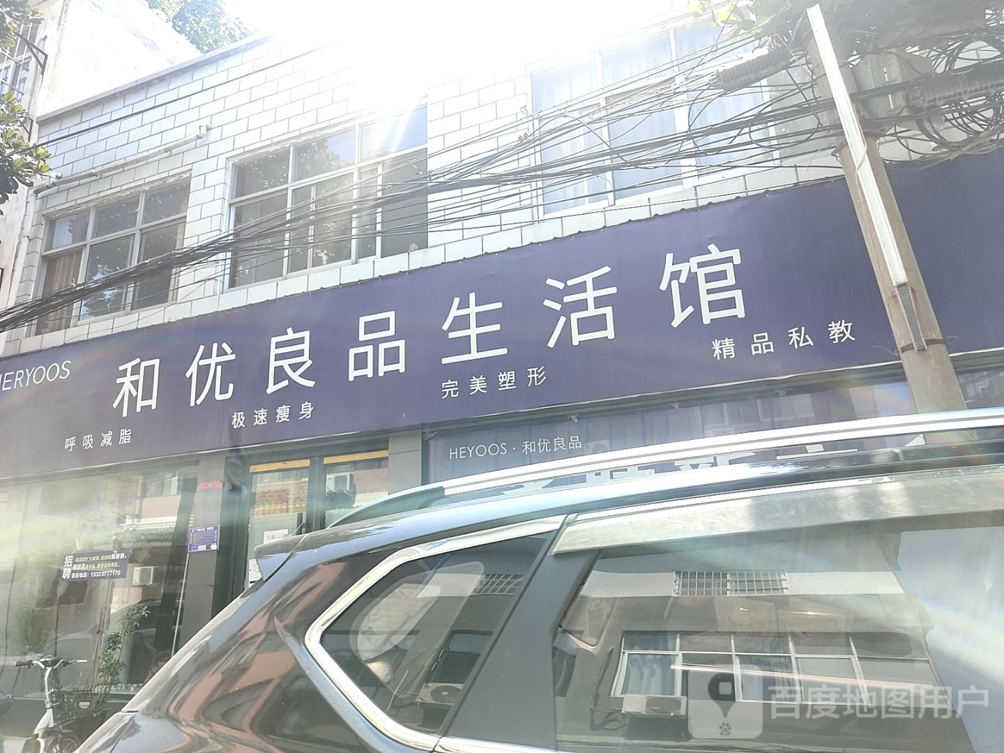 内乡县和优良品生活馆(宏达北路店)