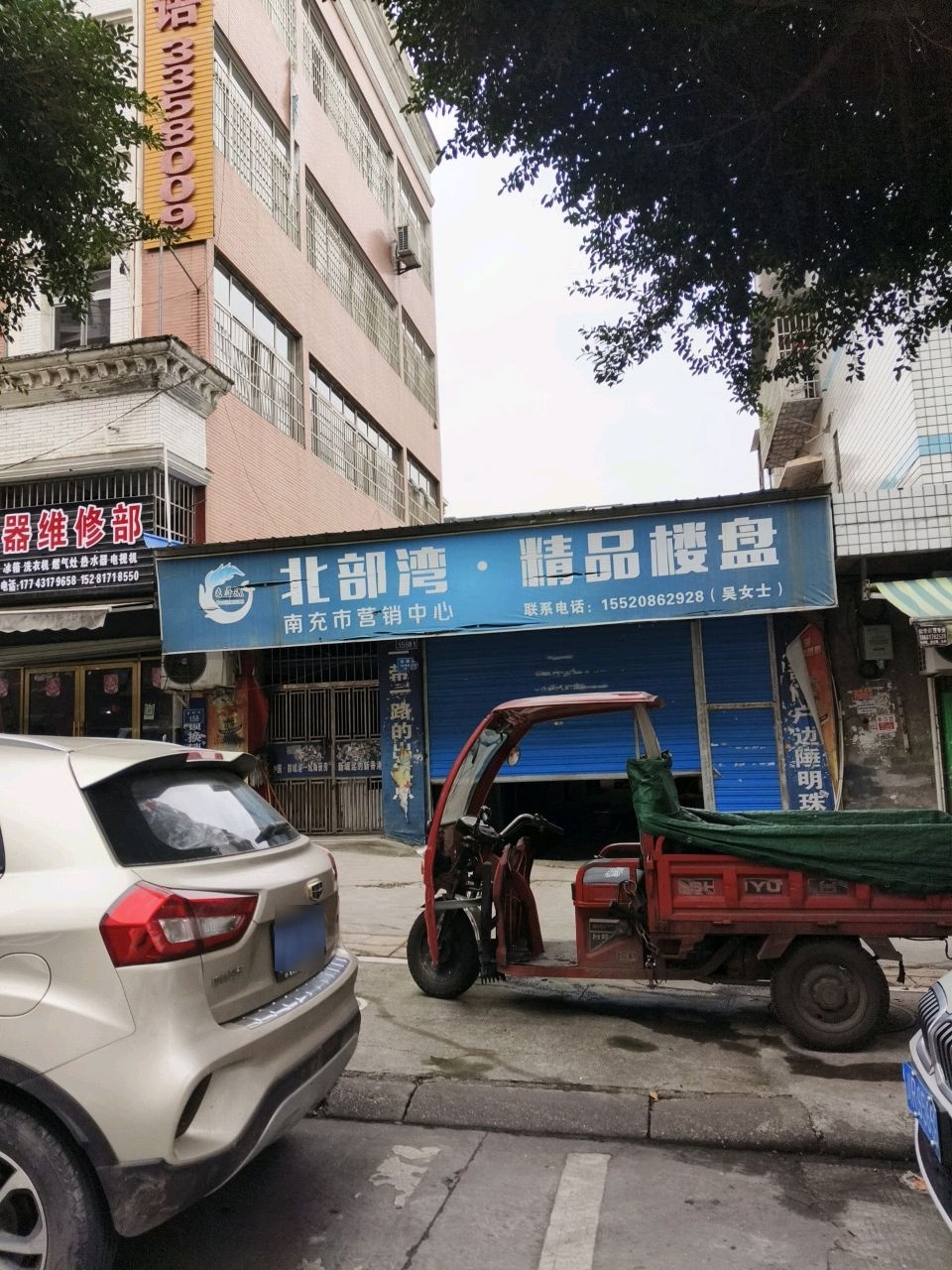 金弘电器维修部