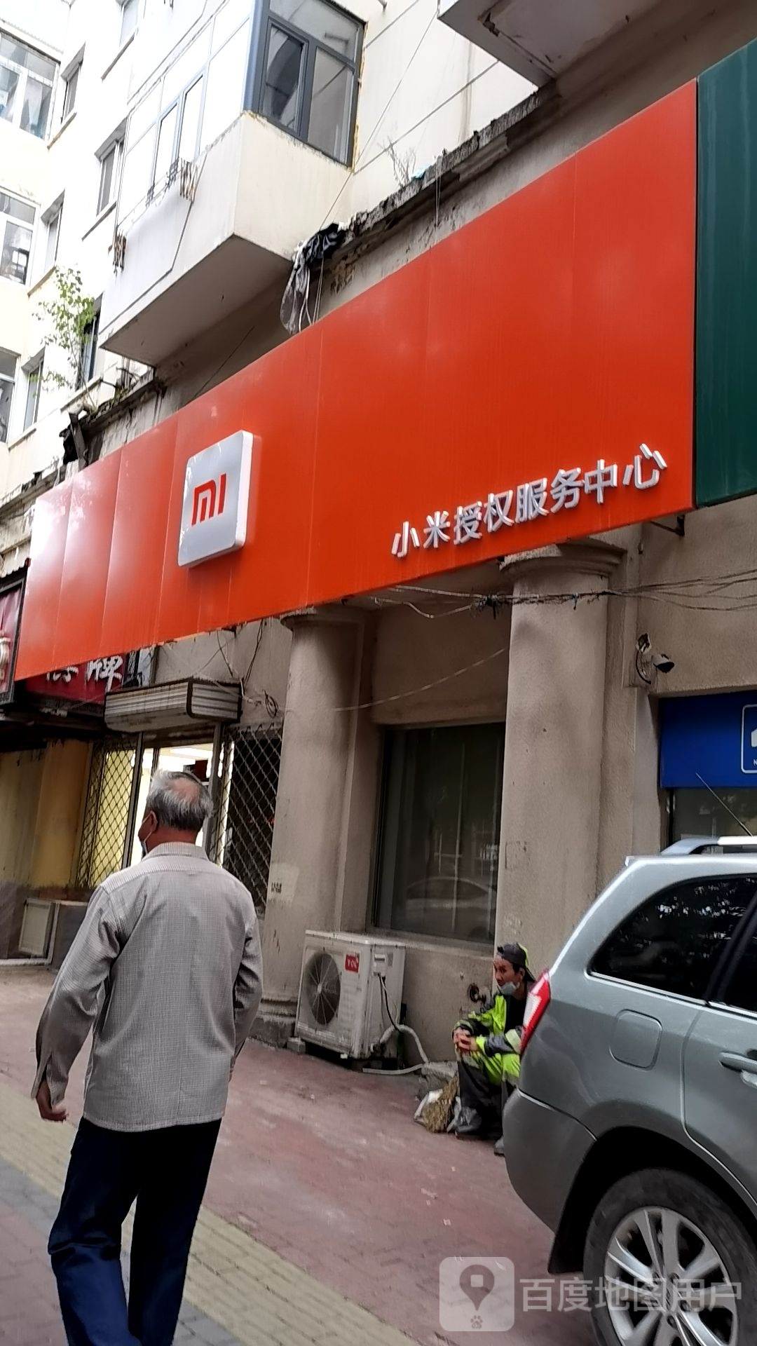 小米客户服务中心(南马路店)