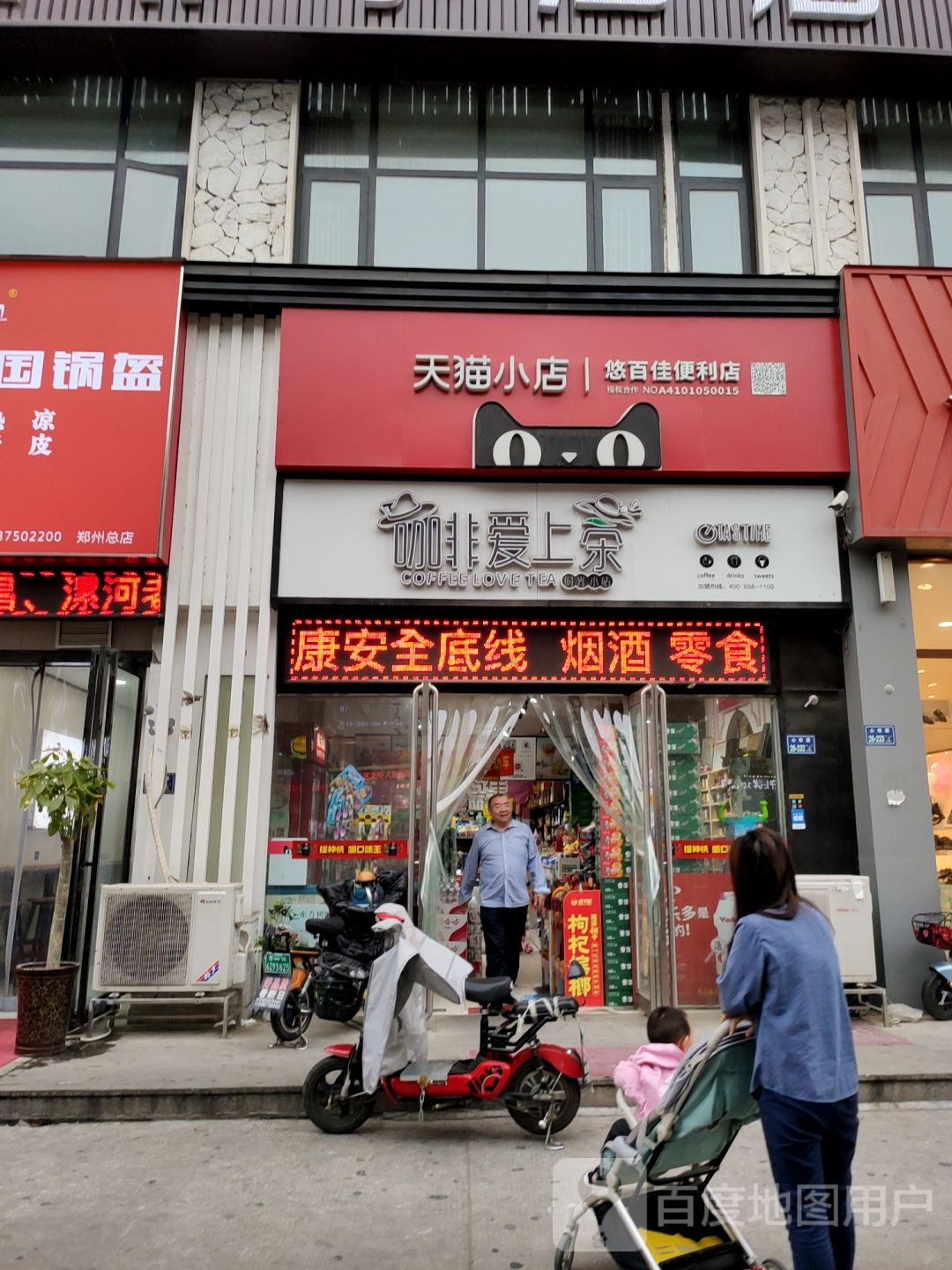 天猫小店(畅和街店)