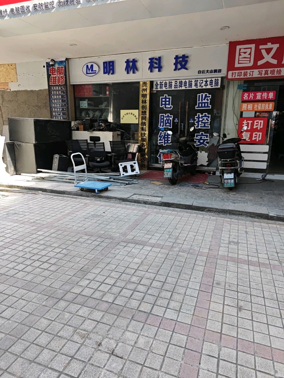 明林科技电脑维修