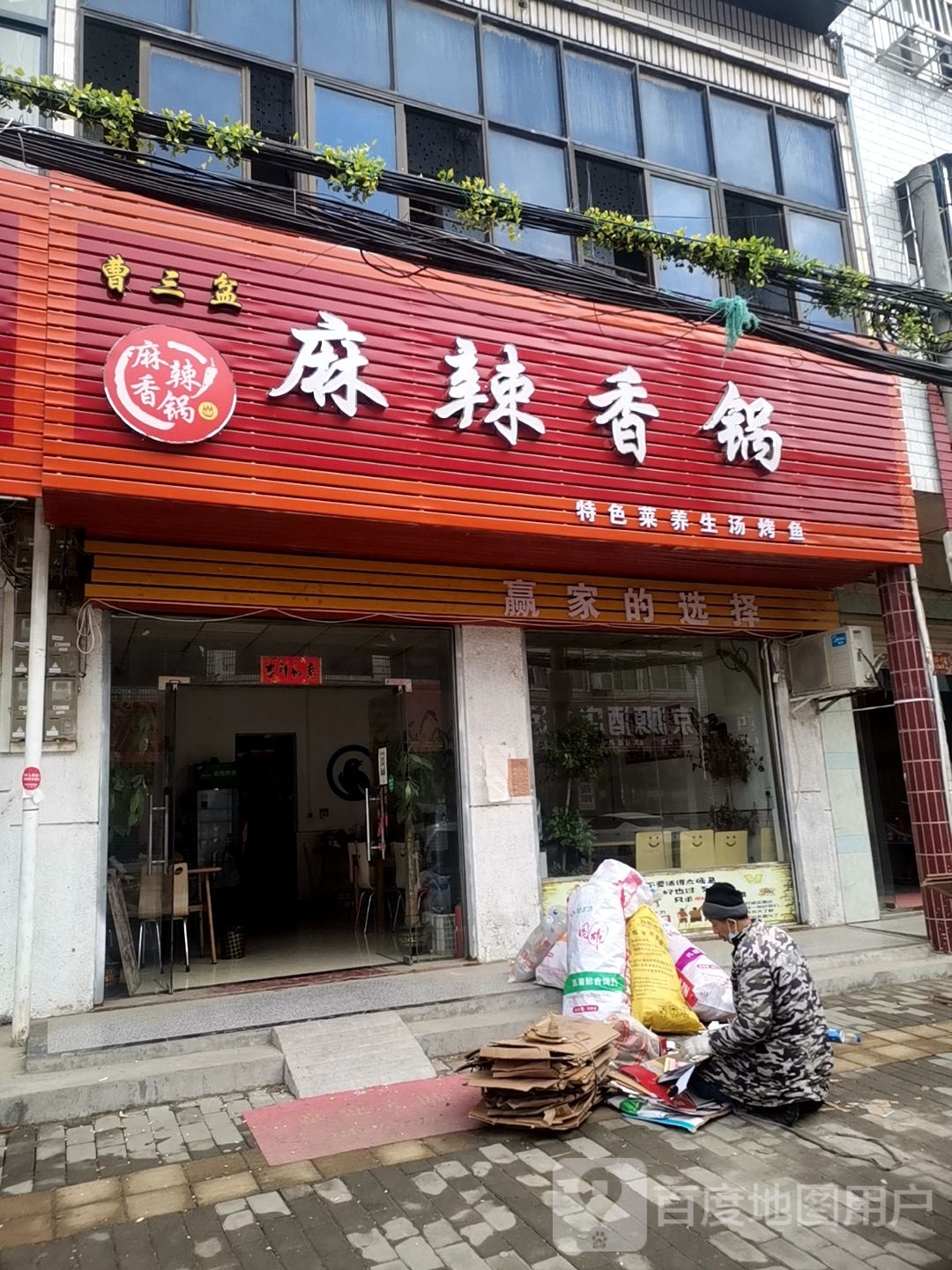 曹三盆麻辣香花