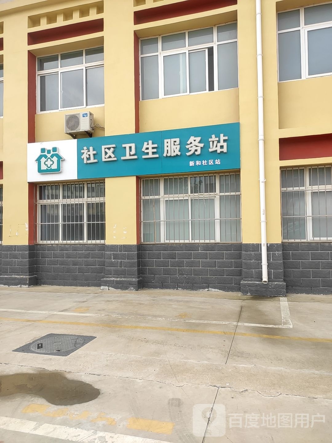 社区卫生服务站