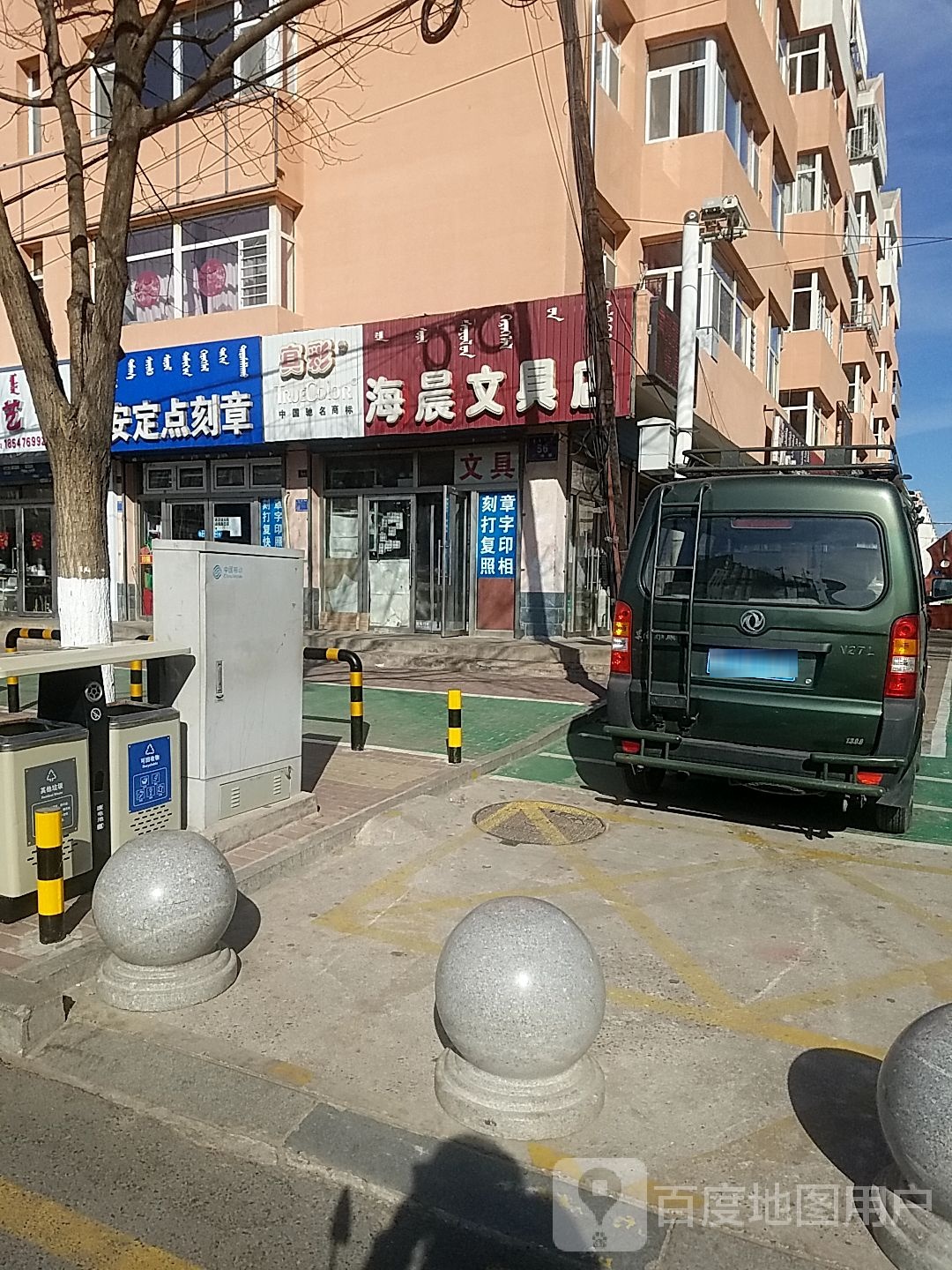 海晨问句店