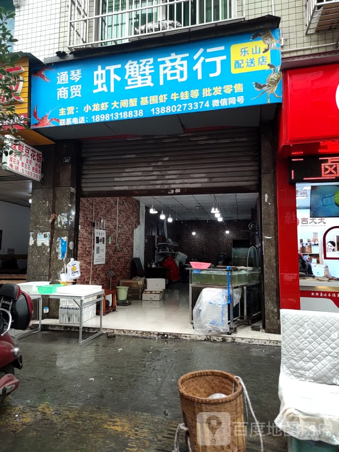 虾蟹商行