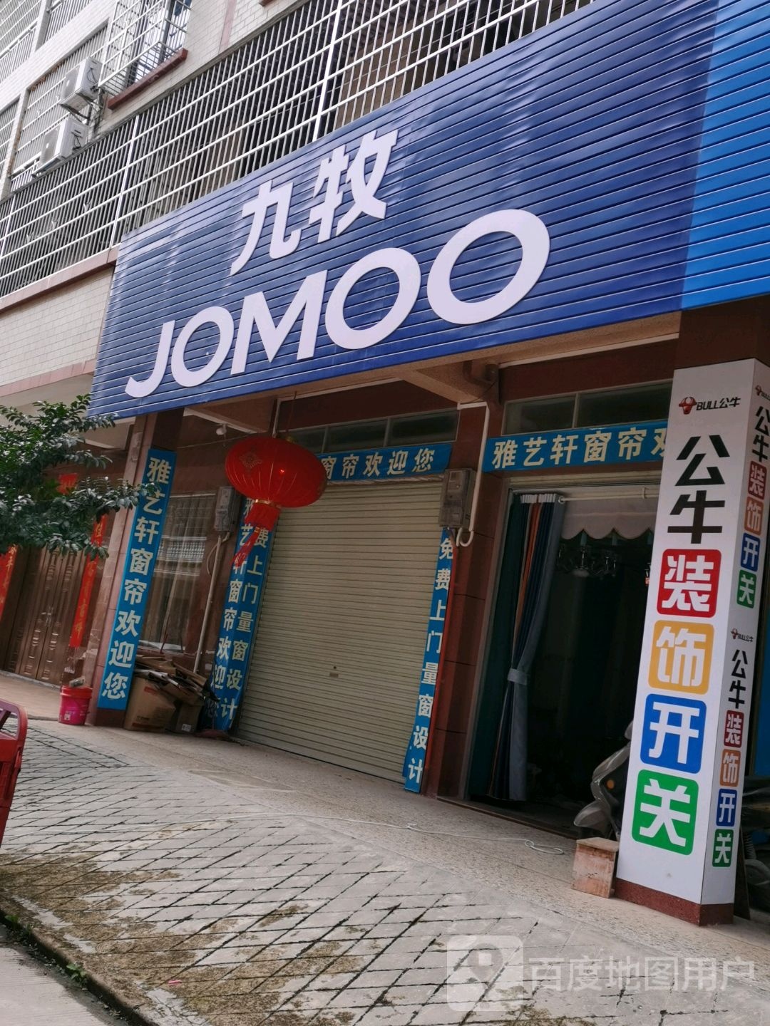 九牧(开心宝贝幼儿园店)
