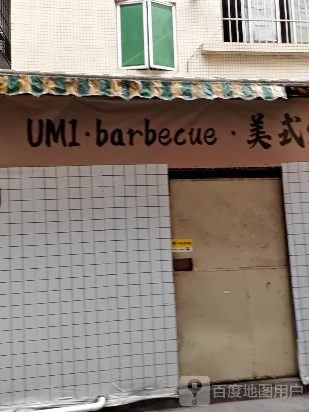 UMI·barbecue·美式烟熏烤肉