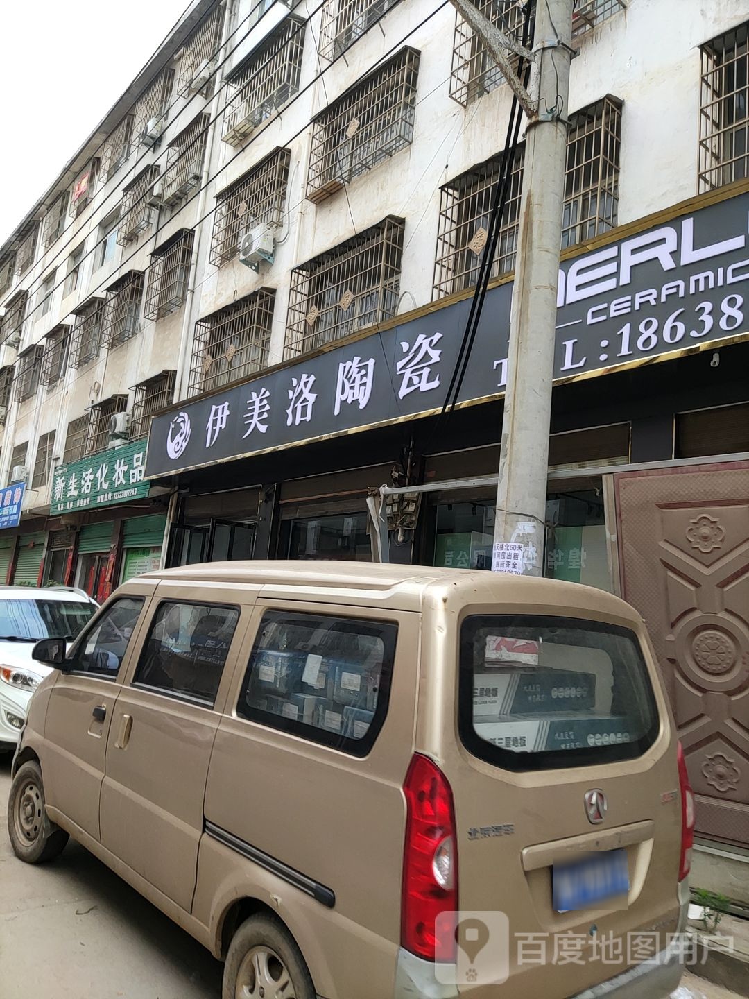 内乡县伊美洛陶瓷(郦都大道店)