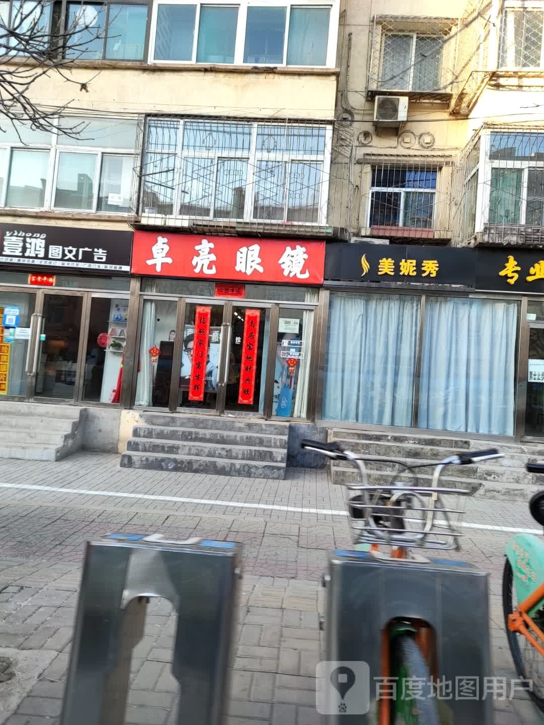 卓亮眼睛