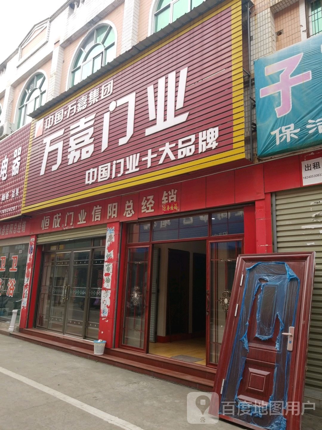 万嘉门业(湖东大道店)