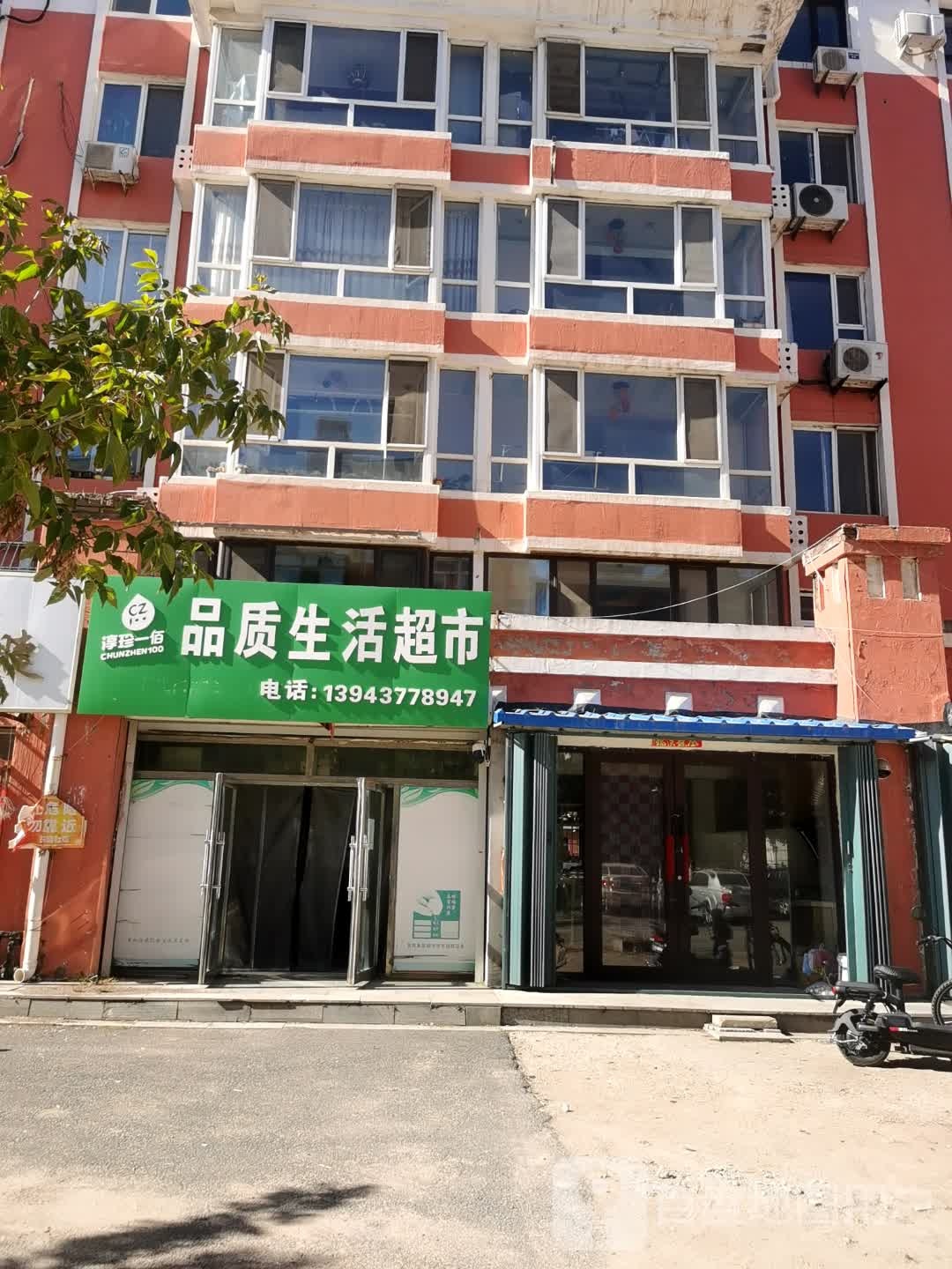 品质生活超市(东吉大路店)