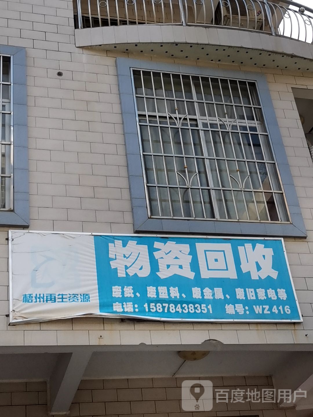 梧州再生资源物资回收