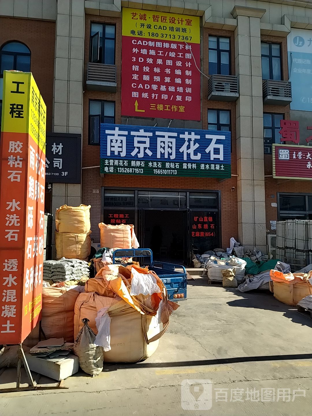 新郑市薛店镇南京雨花石(众合石材城店)