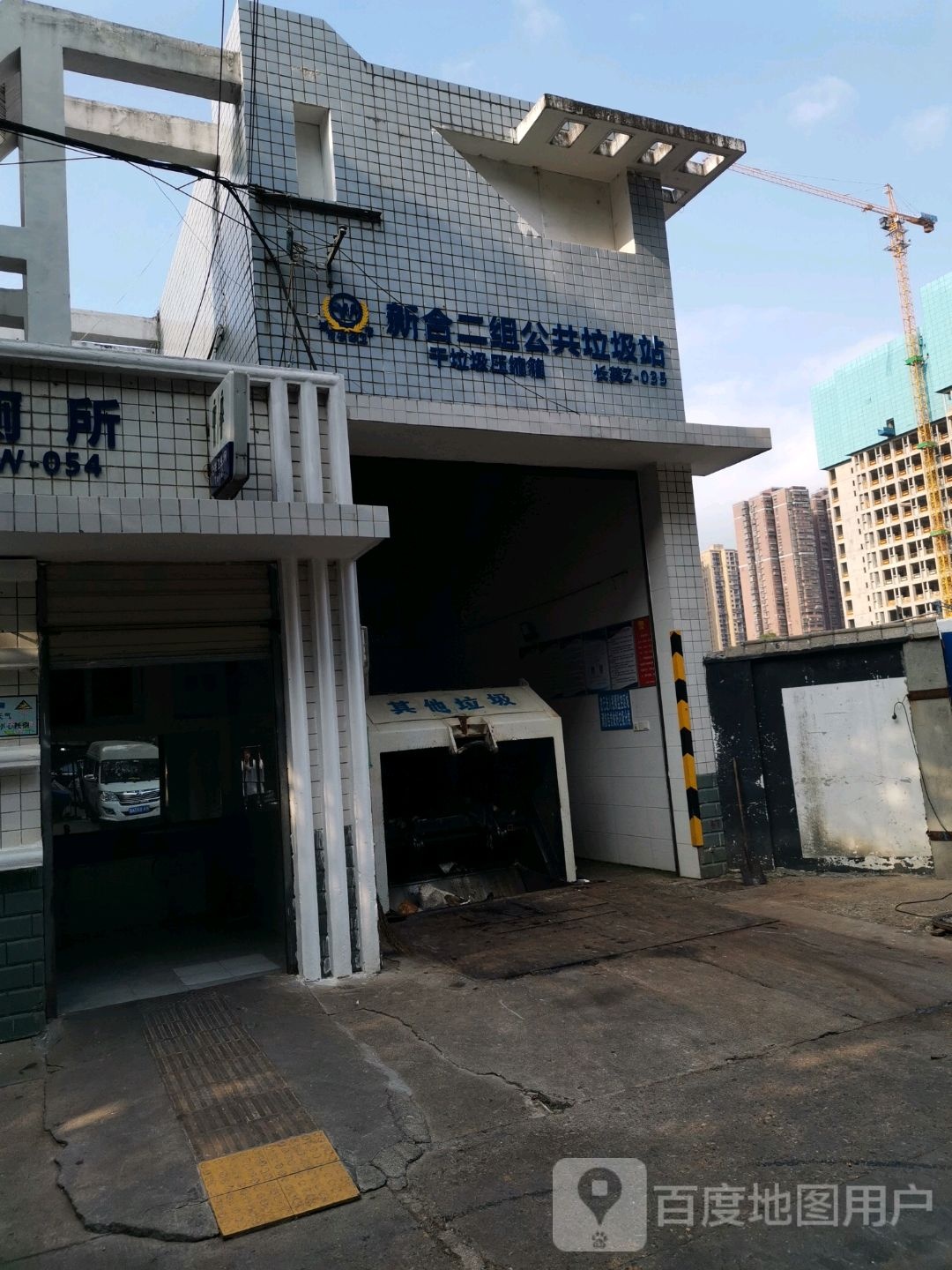 新合二组公共垃圾站