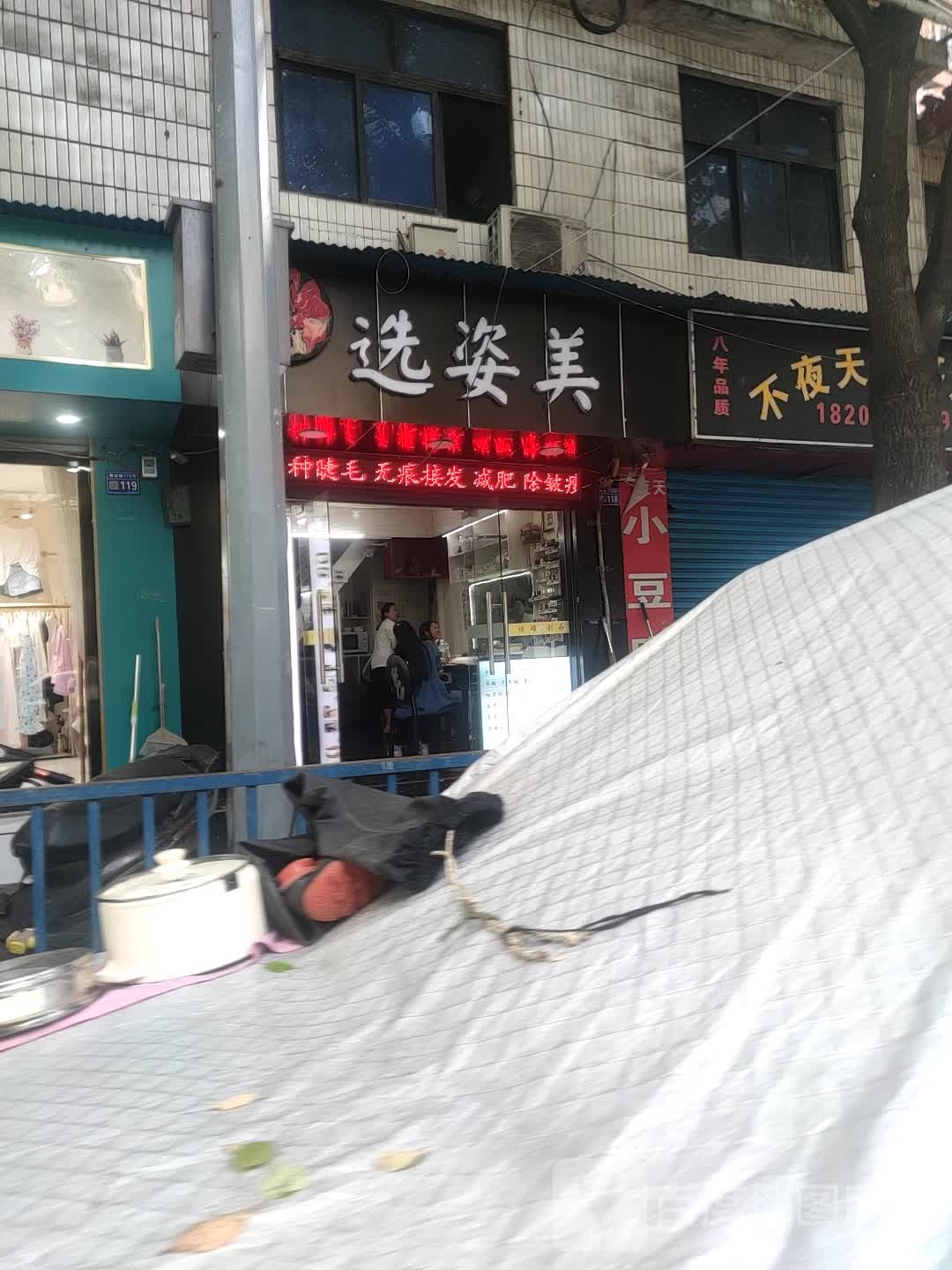 选姿美整容院