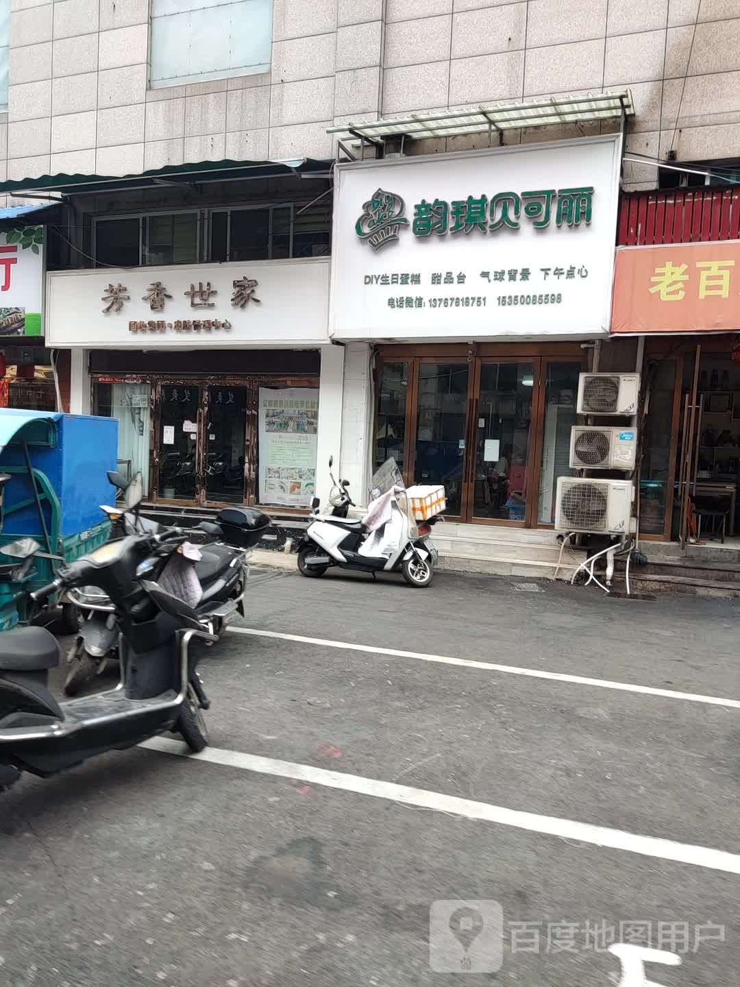 芳香世家皮肤管委中心(浙江路店)