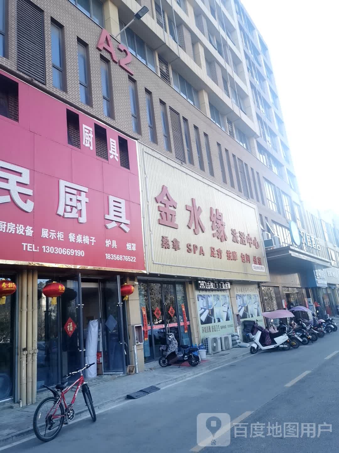 金水缘洗浴休假中心