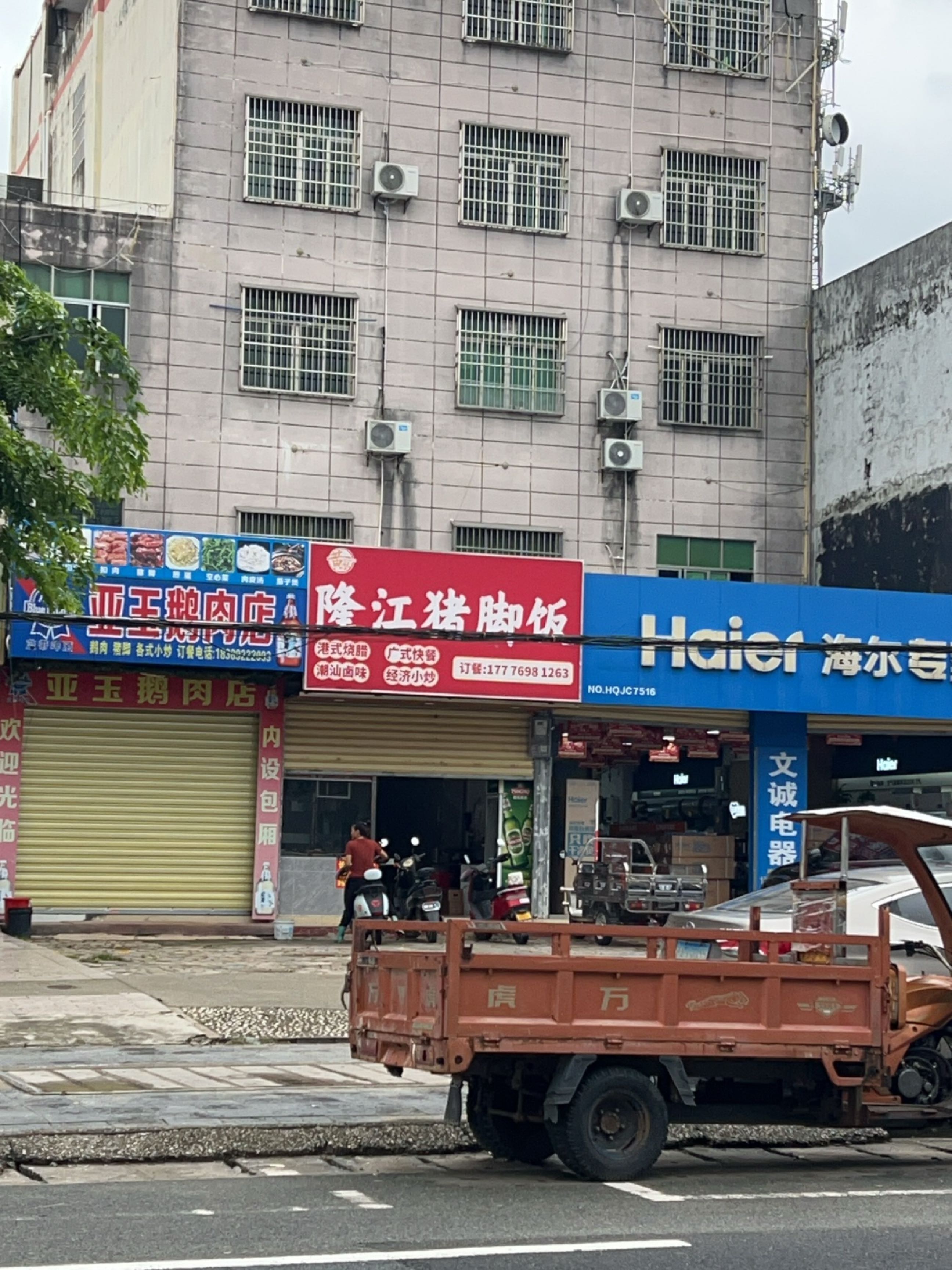 海尔专卖店(万宁市店)