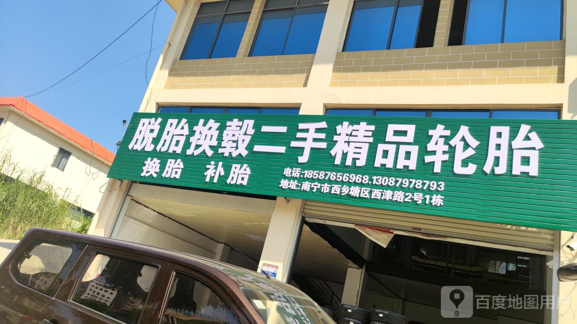 脱胎换毂二手精品轮胎