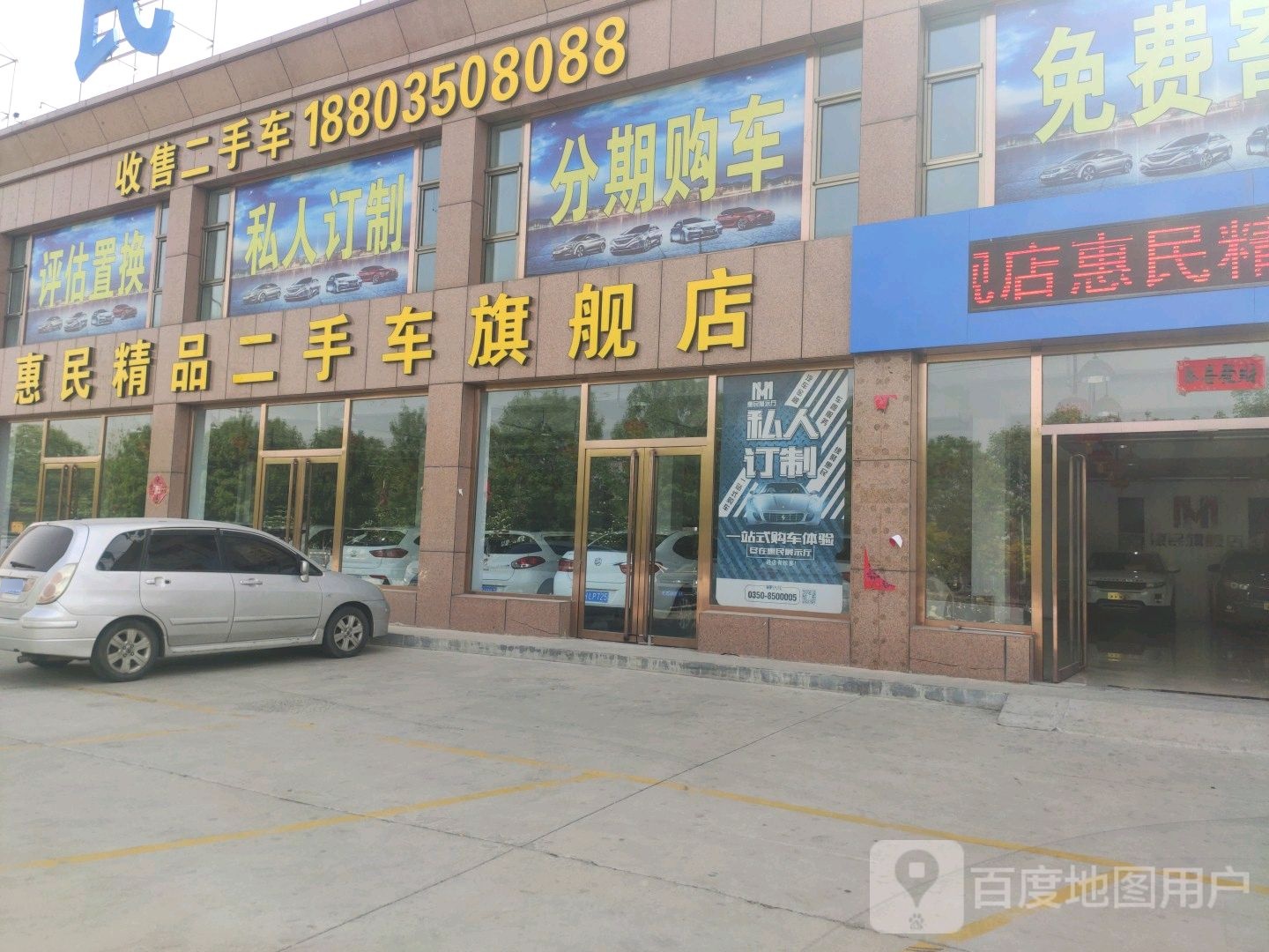 惠民精品二手车(旗舰店)