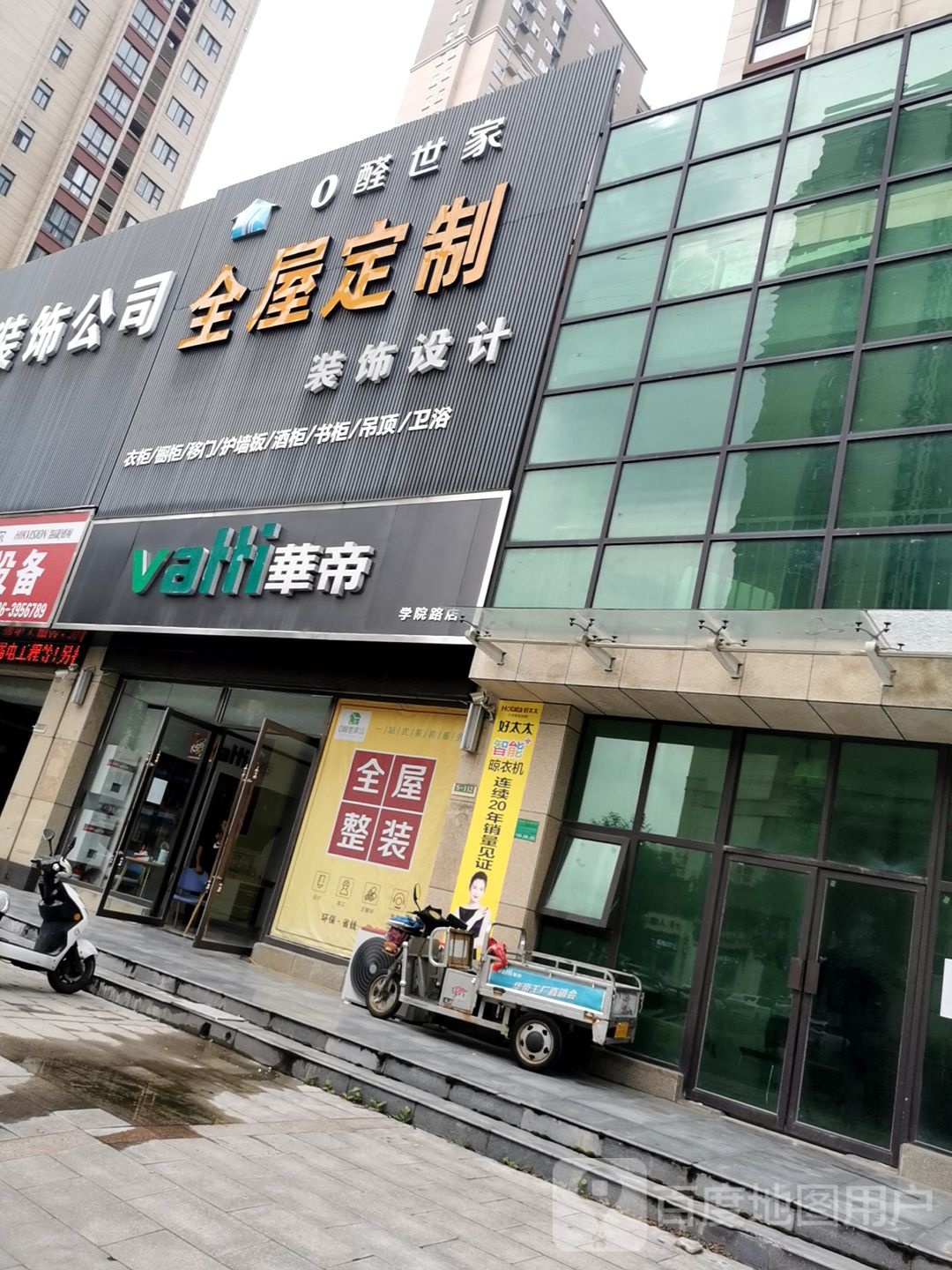 华帝(学院路店)