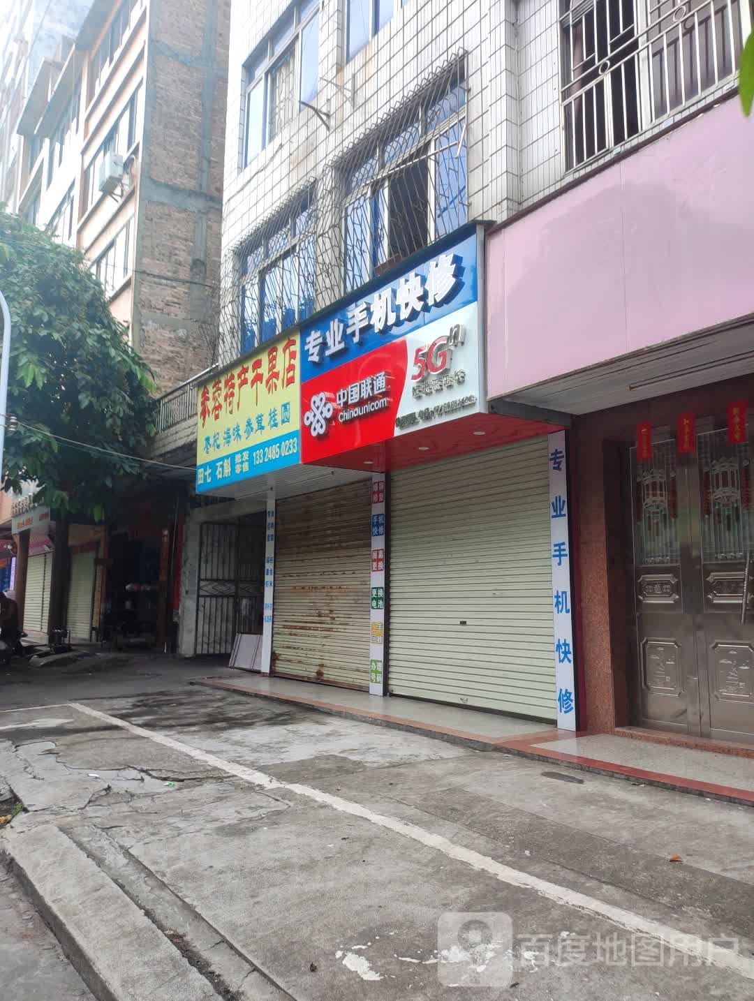 中国联通(永安路店)