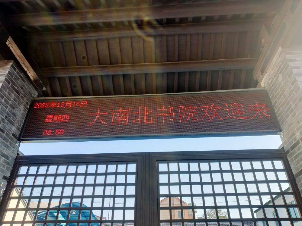 金华市寂倦大南陬北书院